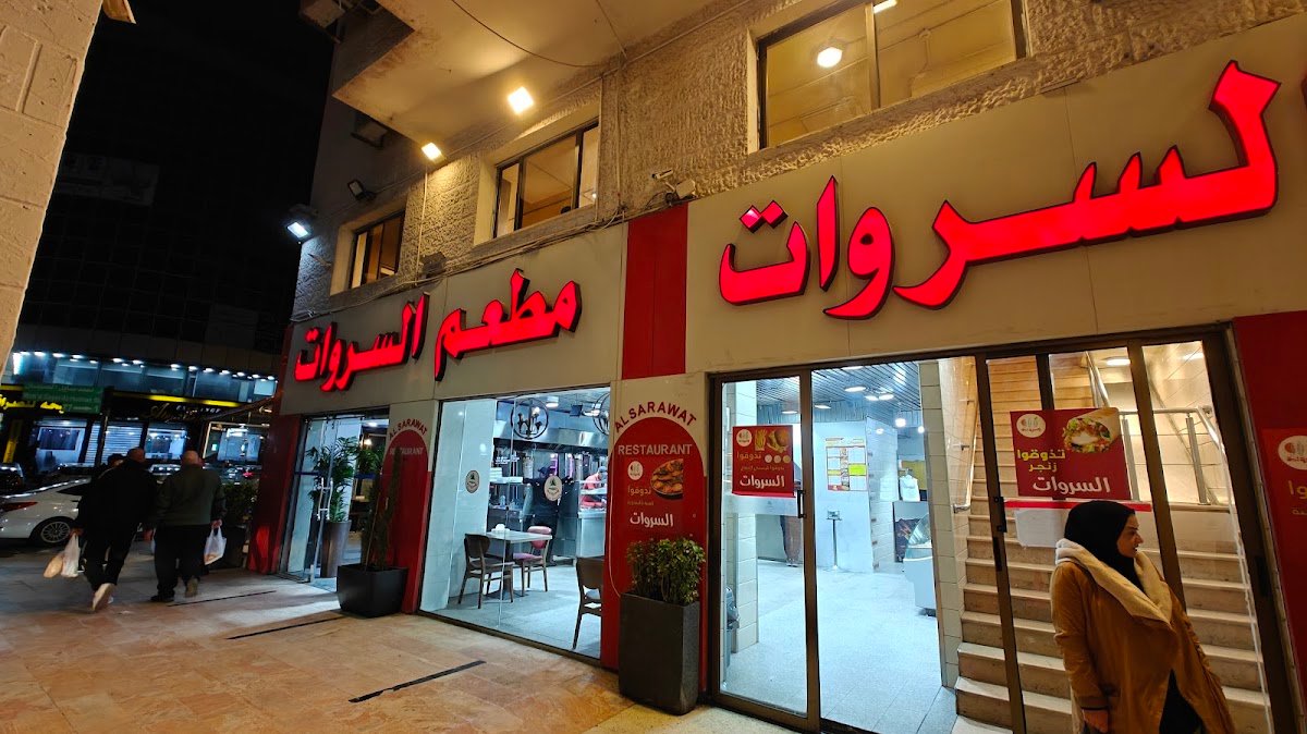 واجهة مطعم السراوات