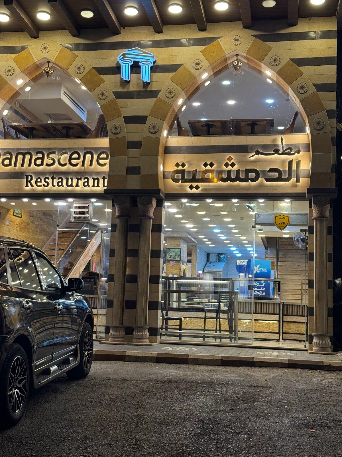 واجهة مطعم الدمشقية