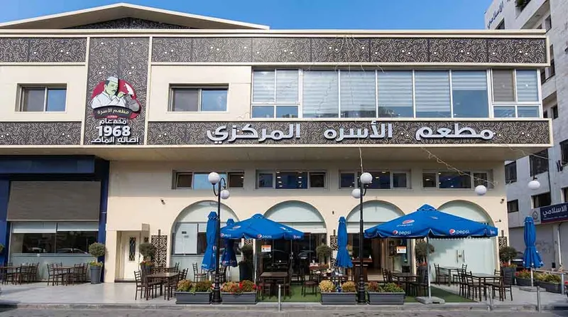 واجهة مطعم الاسرة المركزي