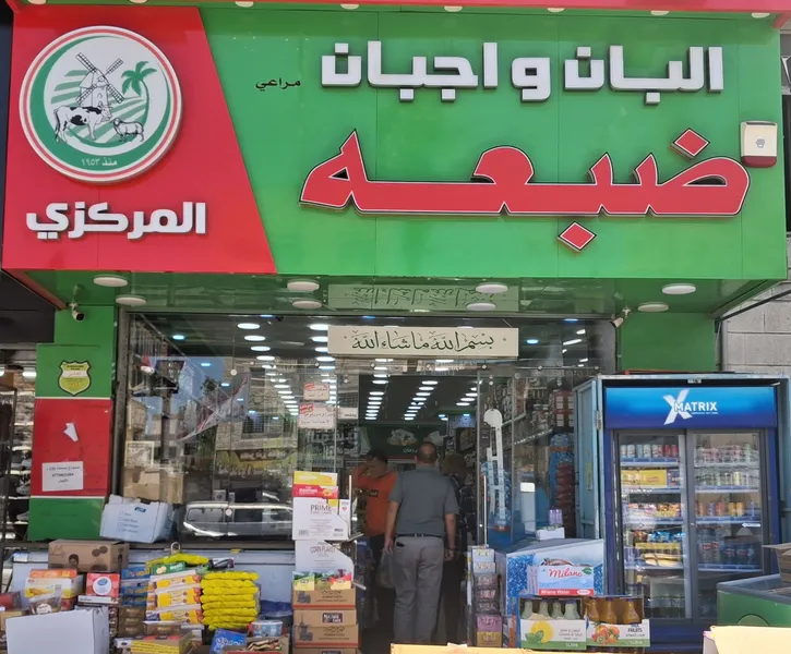 واجهة البان واجبات ضبعة المركزي البيادر