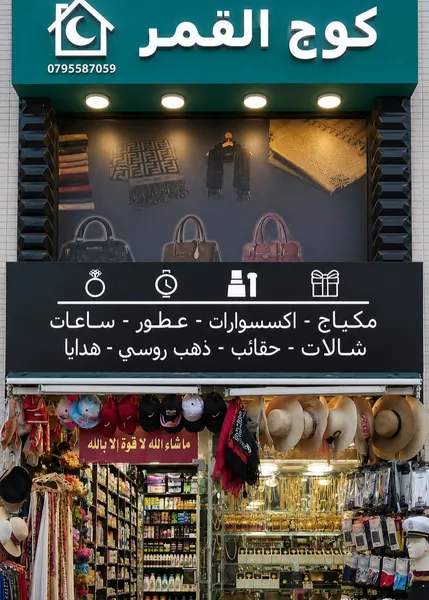 واجهة كوخ القمر
